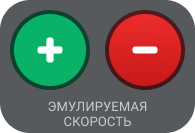 скорость_панель.png