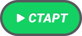 старт.png