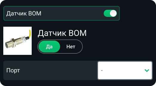 датчик_вом.png