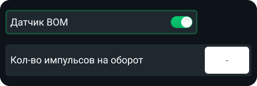 датчик_вом222.png