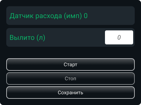 кал_расход.png