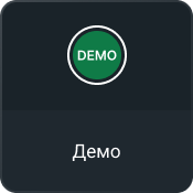 демо.png
