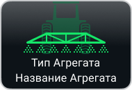 агрегат.png