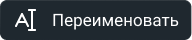 работа-переименовать.png