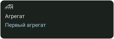 карточка-домашней-страницы-агрегат.png